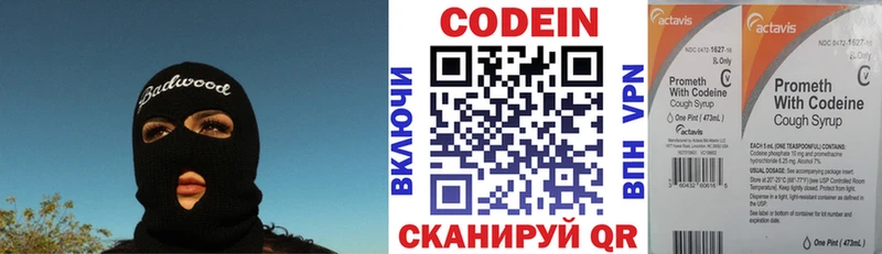 Кодеин Purple Drank  магазин продажи наркотиков  Волхов 